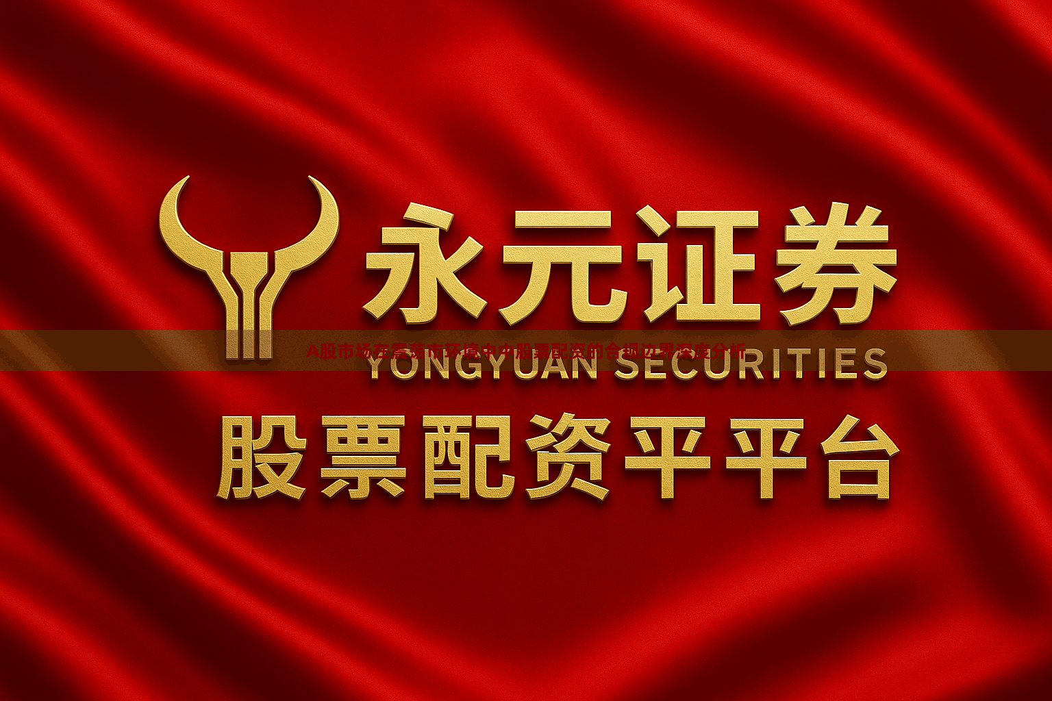 A股市场在震荡市环境中中股票配资的合规边界深度分析